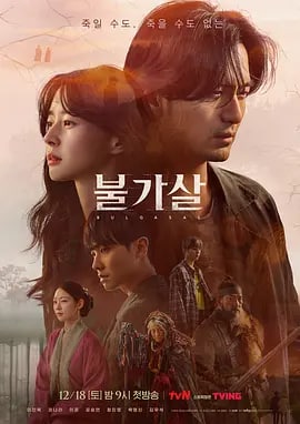 不可杀 불가살 (2021)  1.82G